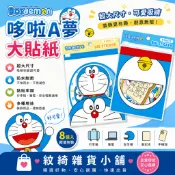 Doraemon 哆啦A夢 大貼紙-哆啦A夢款、秘密道具款