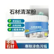 (店+)新品  含發票 大理石清潔劑石材瓷磚廚房石英臺面清洗去黃去汙滲地磚強力拋光粉