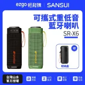【SANSUI山水】 SR-X6 漫遊者可攜式重低音藍牙喇叭 贈收納盒SR-X6G SR-X6K