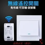 【110V遙控開關】無線面板控制器 免佈線雙控遠端開關 輕量隨意貼開關 多功能家用燈具遙控開關