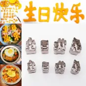 協貿國際日用品生活8館 生日快樂刻字模具連體水果刻花百年好合雕刻字模過壽印字刻花模具