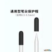 【優選好貨】適用文石BOOX手寫筆尖帽套科大訊飛/蘋果M Pencil 矽膠筆尖保護套