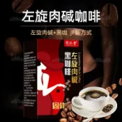 每左旋肉鹼黑咖啡0糖0脂健身速溶美式左旋肉鹼咖啡正品