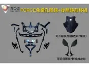 ◎熱血沸騰◎燈匠 FORCE專用 法規風鏡 免鑽孔風鏡 後照鏡前移組 可升級加長款風鏡 透明 燻黑 跑旅風格 不破壞大盾