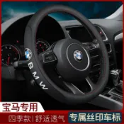 不二屋 BMW 寶馬 真皮方向盤套 5系3系2系4系6系 X1 X3 X4 X5 X6 M版 方向盤皮套 透氣防滑耐