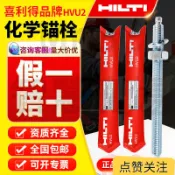 台灣出貨 精品喜利得化學錨栓德國進口喜得利化學螺栓m8 m12 m16膨脹不銹鋼化錨