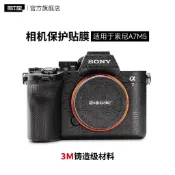 🔥臺灣好貨灬🔥適用於索尼A7M5相機保護貼膜SONY a75機身貼紙貼皮A7Ⅴ磨砂 3M
