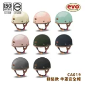 EVO CA019 精裝半罩式安全帽 1/2碗公帽 5色素色 內襯可拆 半拆式 皮革 金屬齒排釦【智同官方旗艦店】
