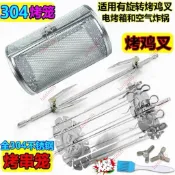 公司@通用電烤箱不銹鋼旋轉烤籠烤肉串籠烤籠空氣炸鍋烤羊肉串雞翅配件