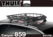 【MRK】Thule Canyon XT 859 行李盤(128x104cm) 行李架 車頂行李盤