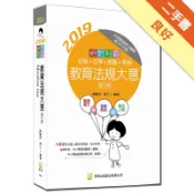 絕對制霸 教育法規大意（六版）[二手書_良好]11318467690 TAAZE讀冊生活網路書店
