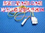 【二手拆機】原裝三星冰箱LG冰箱冷凍冷藏溫度感測器溫控器化霜感測器感應5K白可選一種 157-00188