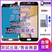 全新 三星 J7 Prime 螢幕總成 適用 Samsung Galaxy J7 Prime LCD SM-G610螢幕