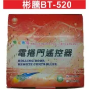 📣(含稅) 百業 BT-520 彬騰BT-520捲門主機 公共碼主機