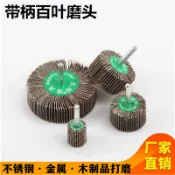【臺灣熱賣】百葉磨頭 百砂紙輪 拋光輪 活柄千葉輪 木根雕橄欖核雕刻6MM