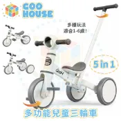 GOO 五合一兒童三輪車 1-6歲適用 三輪腳踏車 幼兒滑步車 平衡車 寶寶周歲生日禮物 免工具快速組裝