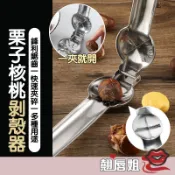 超低價下殺 多功能堅果剝殼器 剝栗子神器 栗子 核桃 甘栗仁 剝栗子 去殼栗子 糖炒栗子 板栗開口器 方便輕鬆 剝殼器