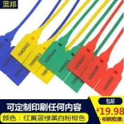 【小可精選國際購】藍邦塑料封條一次性標簽扎帶集裝箱油罐車物流標牌防調包扣