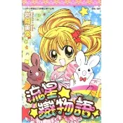 【momoBOOK】流星☆戀物語 01(電子漫畫)