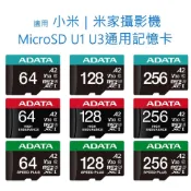 (店+)【ADATA 威剛】威剛記憶卡 適用 攝影機 監視器 U1 U3 Micro SD卡 32G 64G 128G 256G 512G 2K
