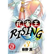 【momoBOOK】孔雀王RISING  3(電子漫畫)