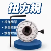 扭力規 扭力角度規 力矩轉角儀指針式錶盤