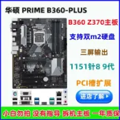 三和電腦配件店 「華碩 PRIME B360-PLUS 主機板 電競 ATX 1151腳位 高品質 穩定耐用 支援9代CPU 遊戲必備 高效能 擴充性強」