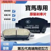 可開發票寶馬BMW剎車片原廠正品寶馬BMW多係X1X2X3X5X6前後輪製動片 煞車皮 後煞車皮 煞車片 前煞車皮