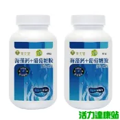 素天堂 海藻鈣+葡萄糖胺膜衣錠(60錠X2瓶)【活力達康站】