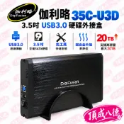 伽利略 35C-U3C / 35C-U3D 3.5吋 USB3.0 硬碟外接盒