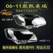 適用豐田Camry大燈罩06 07 08 09 10 11款前燈透明外殼面罩燈殼4.29