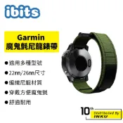 ibits Garmin 佳明 魔鬼氈尼龍錶帶 Fenix 6X 5X 替換腕帶 魔術貼表帶 22mm 26mm