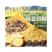 (店+)香兒店 現貨 100%天然純老薑粉150g