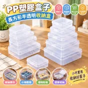 【智禾熱賣】 PP塑膠盒子 長方形半透明產品包裝盒 小物料盒 白色收納零件盒 有帶蓋PVC盒 小尺寸盒 半透明禮物包裝盒