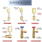 臺灣暢銷🌼空調加氟R22 R410轉 R32接頭加液管英轉公轉英轉換公製英製轉換頭  冷媒錶接頭 冷氣 加冷媒管 配件