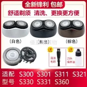 🔥台灣出貨🔥 適用飛利浦刮鬍刀S301 S311 S300 S331 S321 S330刀頭刀片網配件