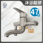 蝴蝶衛浴 304不鏽鋼【沐浴龍頭】47芯.冷熱混合.大流量.出水管可橫移
