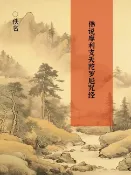 樂天Kobo電子書 佛说摩利支天陀罗尼咒经【電子書】