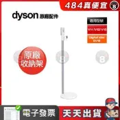 【484】天天出貨 Dyson 戴森 原廠盒裝 收納架 DOK V11 SV14 V15 V12 SV18 吸塵器收納架