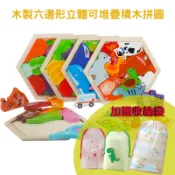 P-MAMA 木製玩具 六邊形立體可堆疊積木拼圖(加贈收納袋) 幼兒積木 顏色認知 手部訓練 兒童拼圖 超優CP質積木