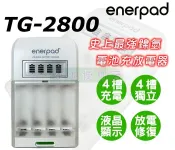 祥業Samya TG-2800 鎳氫/鎳鎘 顯示型快速充(放)電器 ( 取代TG-2900 )