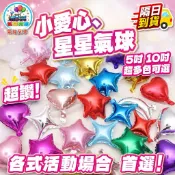 愛心氣球 5吋 10吋 愛心鋁箔氣球 錫箔球 結婚佈置 求婚道具商品 生日佈置 造型氣球 愛心氣球 汽球 氣球