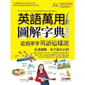 英語萬用圖解字典 這個單字英語這樣說（全新修訂版）_Readmoo 讀墨電子書