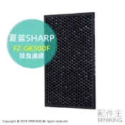 左東精品代購 日本代購 原廠 SHARP 夏普 FZ-GK50DF 脫臭濾網 除臭濾網 適用 FU-H50 J50 JK50 LK50