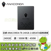 [欣亞購物網] ANACOMDA TB 240GB