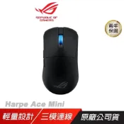 ASUS 華碩 ROG Harpe Ace Mini 無線滑鼠 黑色