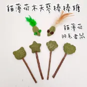 【毛友愛】現貨快速出貨 貓薄荷木天蓼棒棒糖 貓薄荷老鼠 貓薄荷玩具 羽毛玩具 磨牙玩具 逗貓玩具 貓玩具 貓零食 磨牙棒