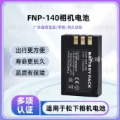 【全球優品匯】適用于富士NP-140電池 適用于賓得D-LI90電池D-LI109電池
