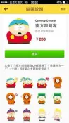 ☆特急新幹線☆LINE 貼圖代購 超商代繳  (南方四賤客)