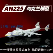聚寶盆萬貨行 【店家補貼】2025新品1:400貨機AN安225烏克蘭運輸機航空合金模型飛機男生禮物